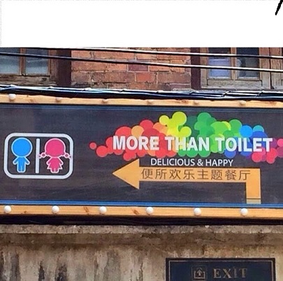 funny-ad-toilet-China-awkward.jpg